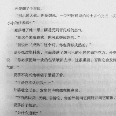 读书打卡《外婆的道歉信》猴子2✔
“爱莎很小就学会，如果自己选择音轨，生活就会变得好过些。”
“我不想让爱莎知道我快死了，因为所有的七岁小孩都应该拥有一位超级英雄，而且他们理应具备的一项超能力，就是不会…