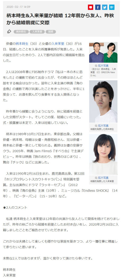 演员 柄本时生（30）和入来茉里（30）宣布结婚