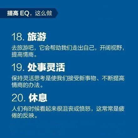 20个超实用生活小技巧，提升你的EQ！