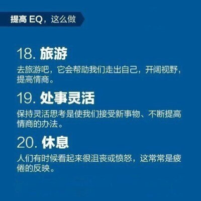 20个超实用生活小技巧，提升你的EQ！