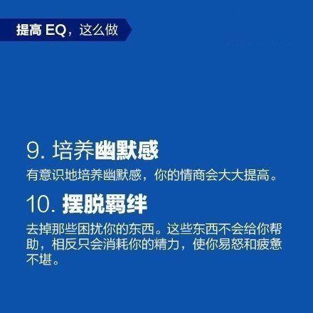 20个超实用生活小技巧，提升你的EQ！