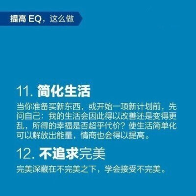 20个超实用生活小技巧，提升你的EQ！