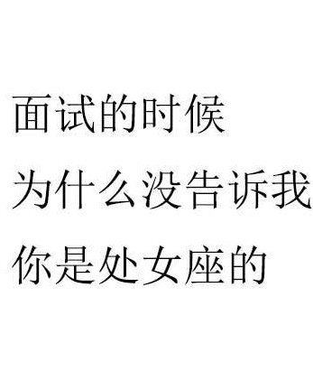 在豆瓣上看到一个三行#辞职信大赛#的活动，里面的辞职理由简直道出了广大群众的心声啊有！木！有！~~ 「搞笑」