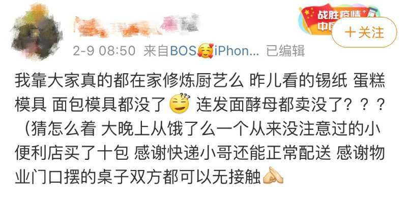 【#中式面点爆红#，今天你宅在家嚯嚯面粉了吗？】放假前你还是个生粉、苏打粉、酵母粉、泡打粉傻傻分不清楚的厨房小白，宅久了已get酵母是会被开水烫死的知识点，也成为了熟练把握酵母用量的面点达人。