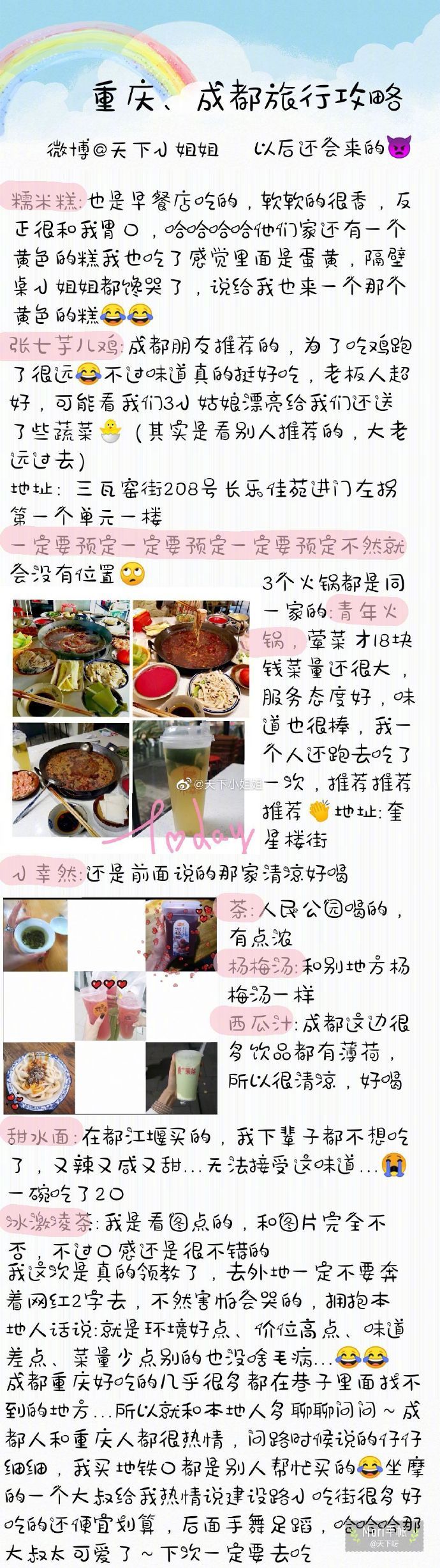 重庆+成都旅行  via.天下小姐姐 D1信阳—重庆D2李子坝—磁器口—川美—长江索道—解放碑D3解放碑商圈—八一小吃街—观音桥—洪崖洞D4重庆—成都—春熙路—九眼桥酒吧街D5锦里—武侯祠—宽窄巷—太古里—成都ifsD6四川省博物馆—杜甫草堂—奎星楼街—人民公园D7熊猫基地—都江堰D8成都—西安