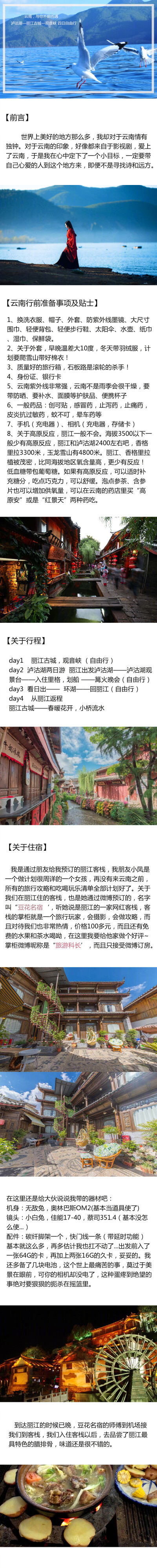 整理：我的云南七天七夜旅游攻略。如果有空，去丽江住豆花名宿客栈，去大理洱?？淳〔陨蕉！? data-iid=