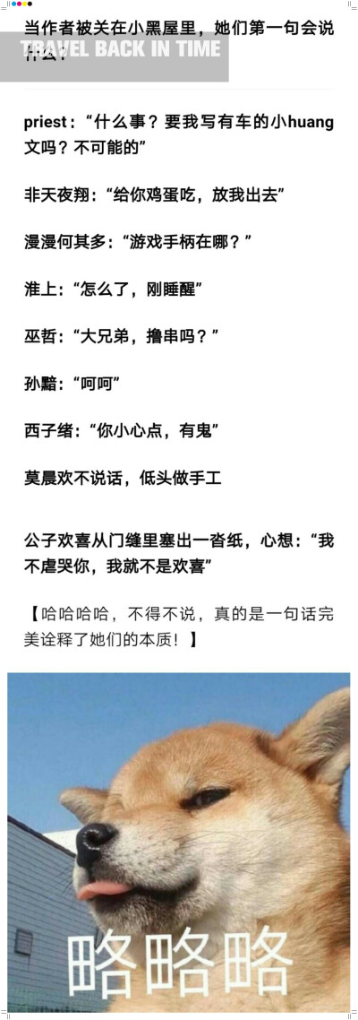 当作者关在小黑屋里，他们第一句话会说什么？
(其实好像只是成名作玩梗？)