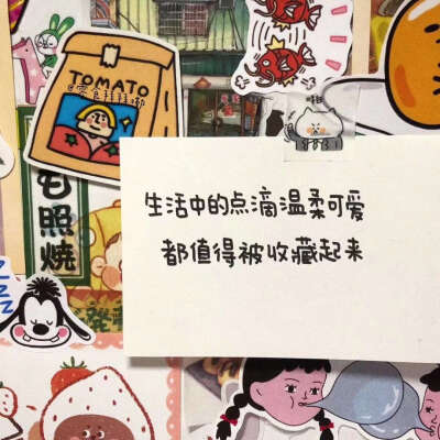 励志便利贴背景图.
“每个今天明天都要快乐”