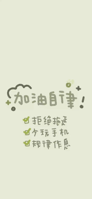 学习励志加油壁纸

手机壁纸/壁纸/锁屏壁纸/文字壁纸/简约壁纸/无水印壁纸/高清壁纸

部分见水印  源自各处  侵权删除.