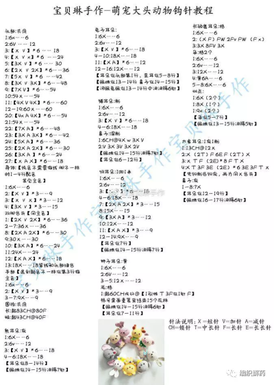 钩针编织