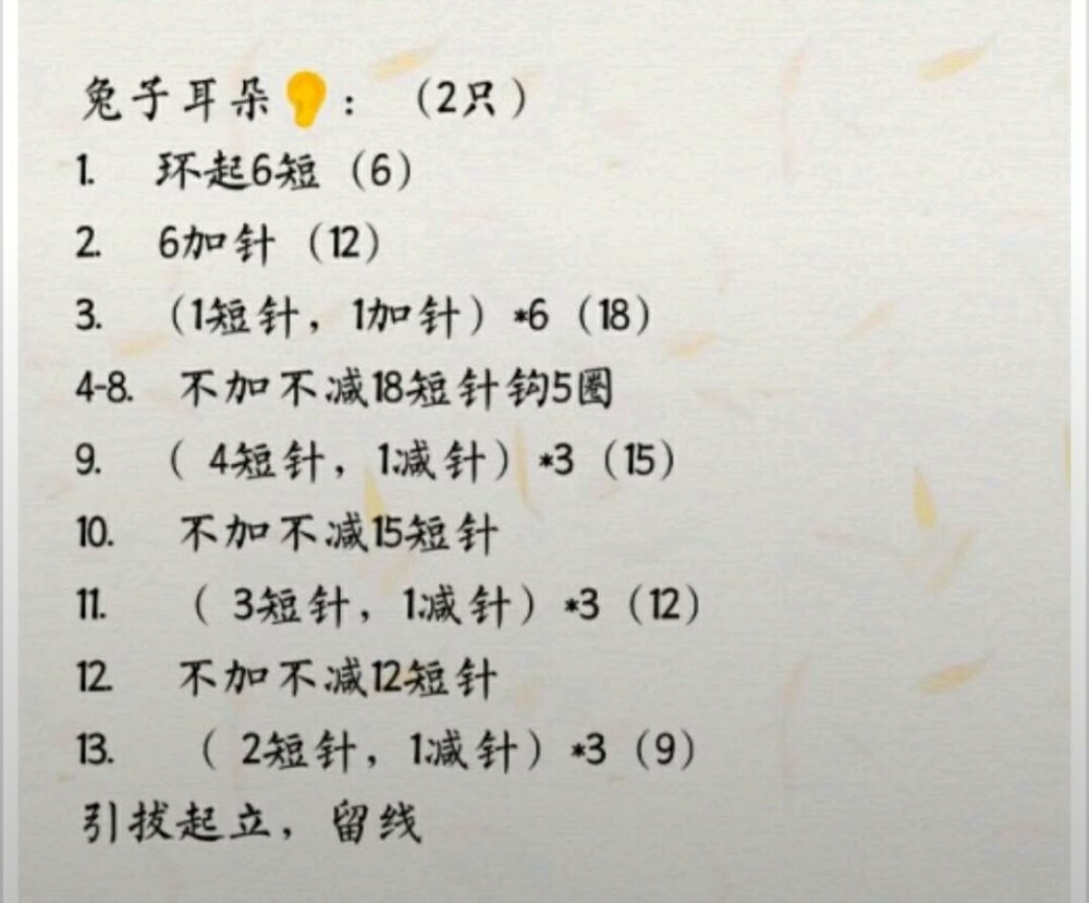 钩针编织