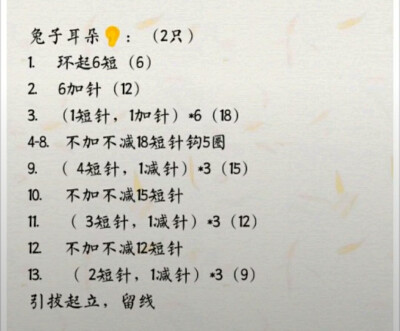 钩针编织