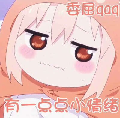 小埋（*/㉨＼*）捂脸