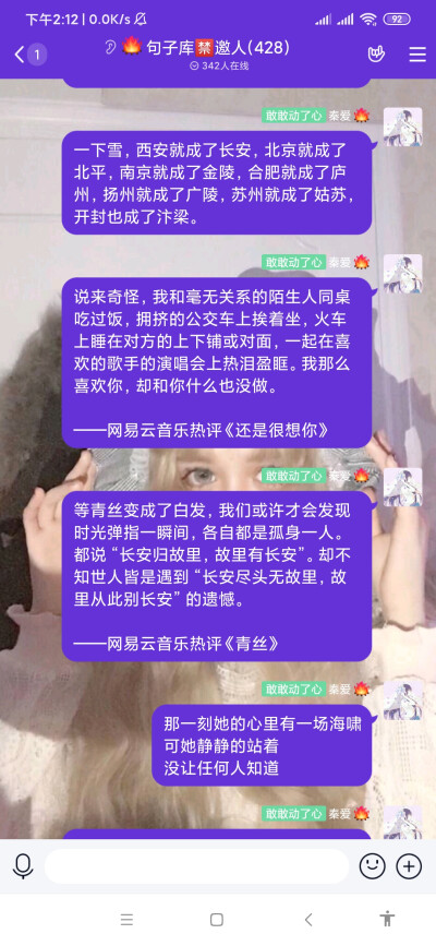 说来奇怪，我和毫无关系的陌生人同桌吃过饭，拥挤的公交车上挨着坐，火车上睡在对方的上下铺或对面，一起在喜欢的歌手的演唱会上热泪盈眶。我那么喜欢你，却和你什么也没做。
——网易云音乐热评《还是很想你》