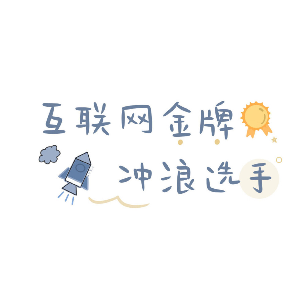 朋友圈背景图 微博存图：介意yy ​