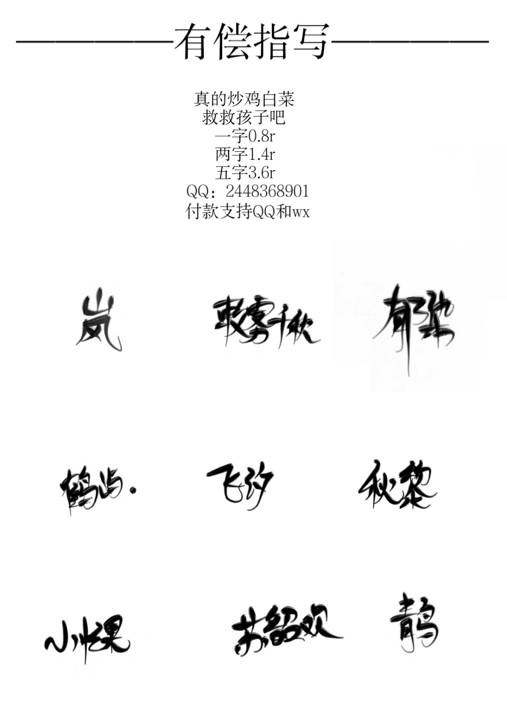 字素/禁所有/可约字/指写