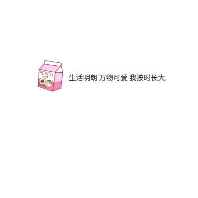 可可爱爱背景图♡