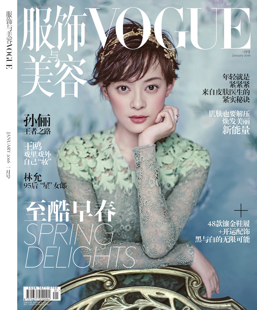 2016年VOGUE服饰与美容1月刊