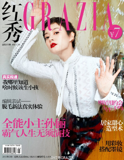 2015年红秀GRAZIA第203期 