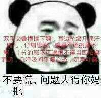 我的表情包，给大家看看咳咳咳