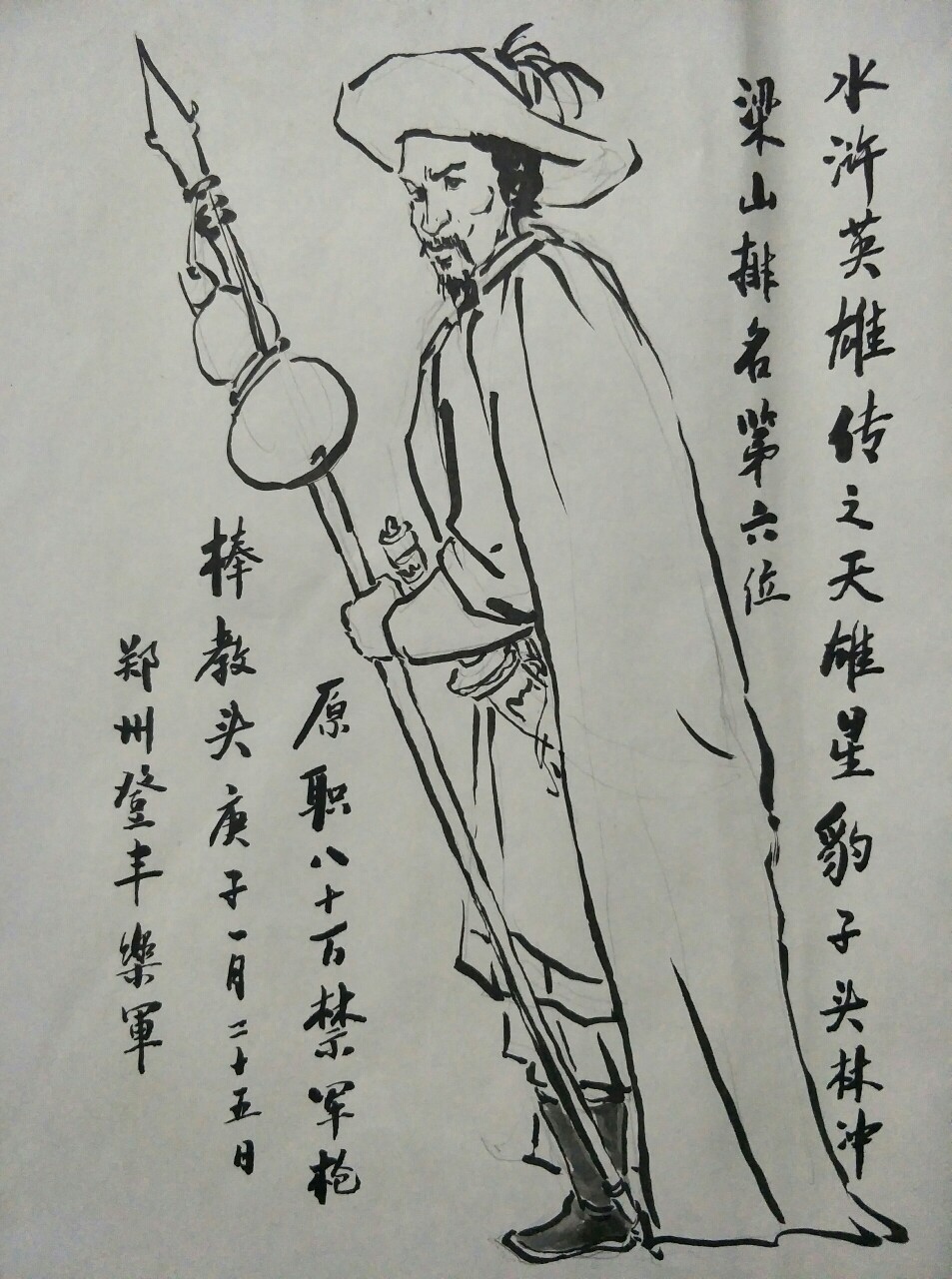 乐军绘画
水浒传108将-天雄星豹子头林冲