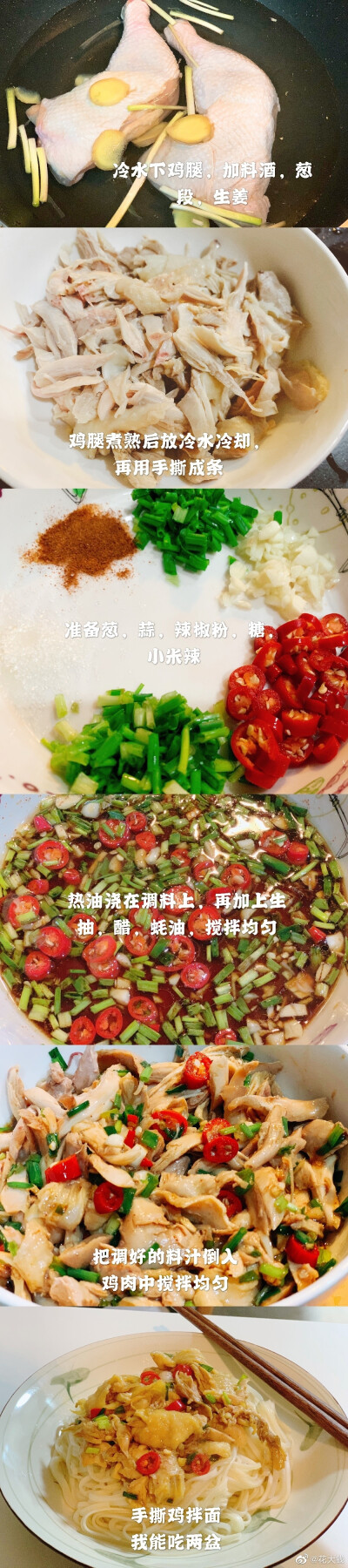 疫情期间想必大家都在家里做了不少饭吧 之前答应你们要出的食谱来咯 我选了六个相对比较健康的菜 都是一道可以顶一顿的快手美食 按照顺序分别是:
1⃣️韩式拌杂菜
2⃣️番茄龙利鱼泡饭
3⃣️手撕鸡拌面
4⃣️改…