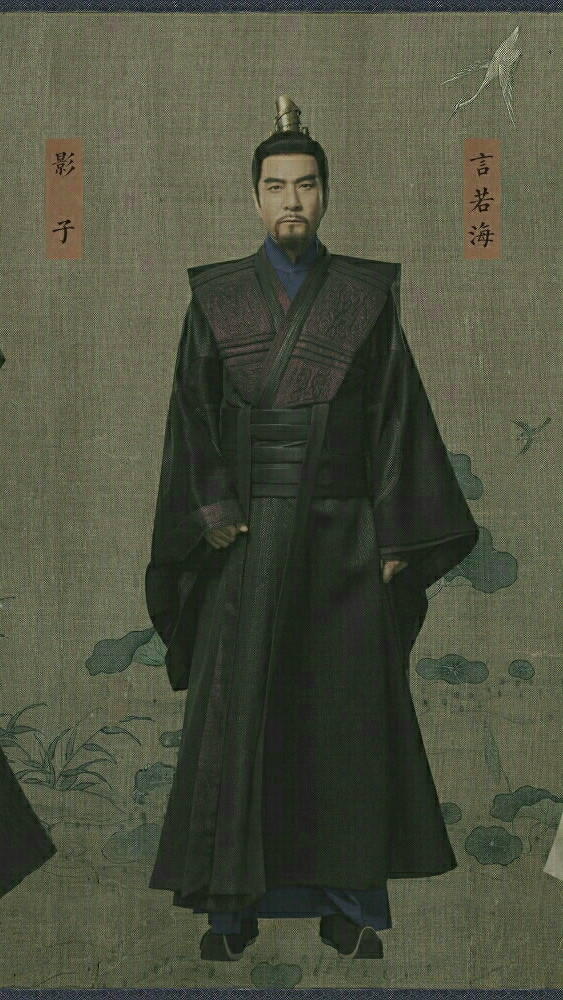 庆余年 言若海 李强