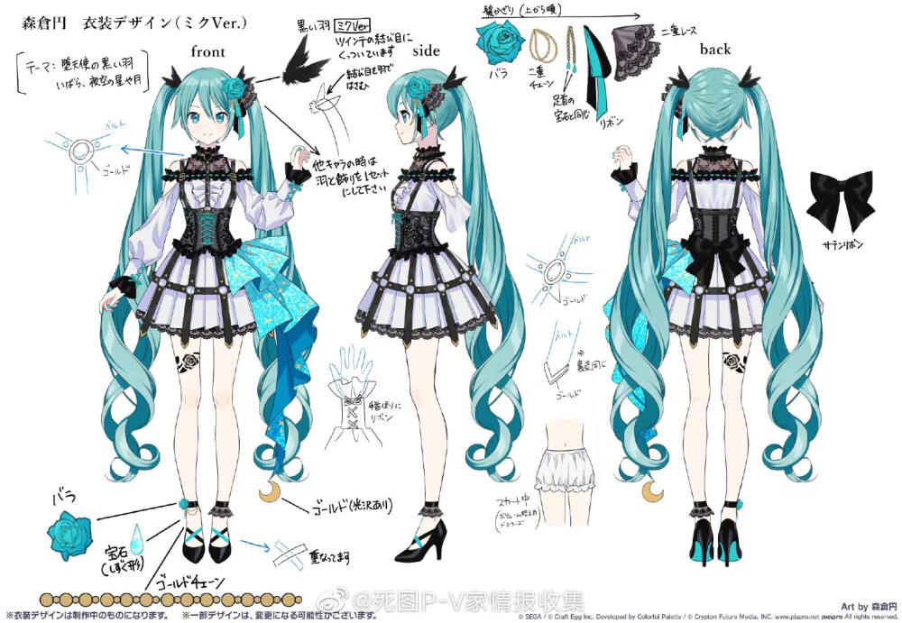 初音ミク × SEGA × Craft Egg 新手游企划 Project Sekai 部分登场服装设计