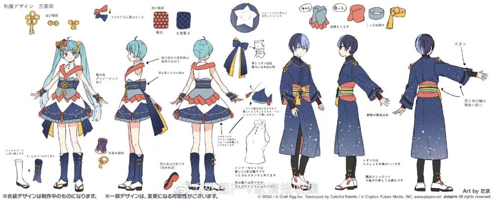 初音ミク × SEGA × Craft Egg 新手游企划 Project Sekai 部分登场服装设计