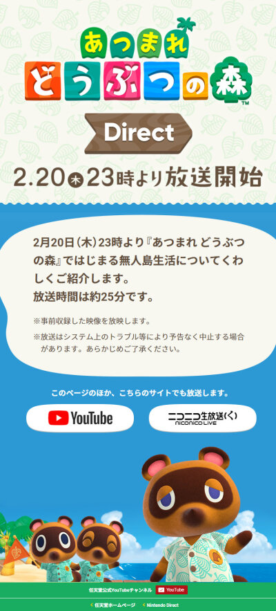 任天堂宣布『集合啦！动物森友会』直面会时间：2月20日晚22点 (北京时间)时长：约25分钟内容：介绍无人岛生活