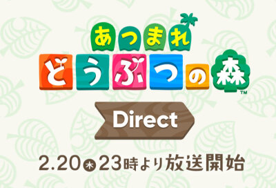 任天堂宣布『集合啦！动物森友会』直面会时间：2月20日晚22点 (北京时间)时长：约25分钟内容：介绍无人岛生活