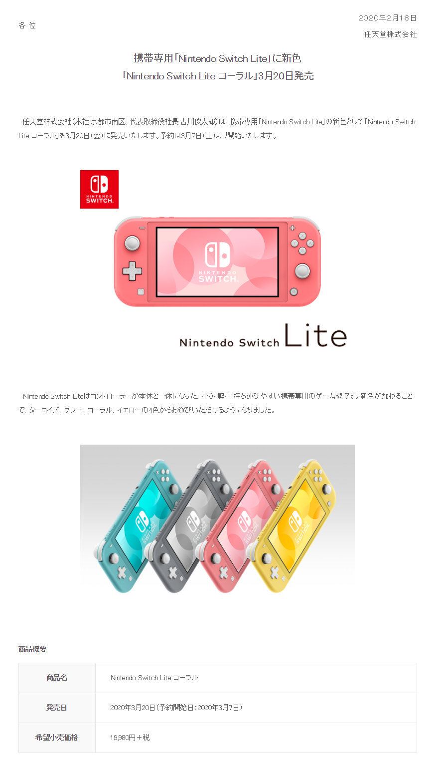 任天堂宣布 Nintendo Switch Lite 新色「珊瑚色」将于3月20日发售