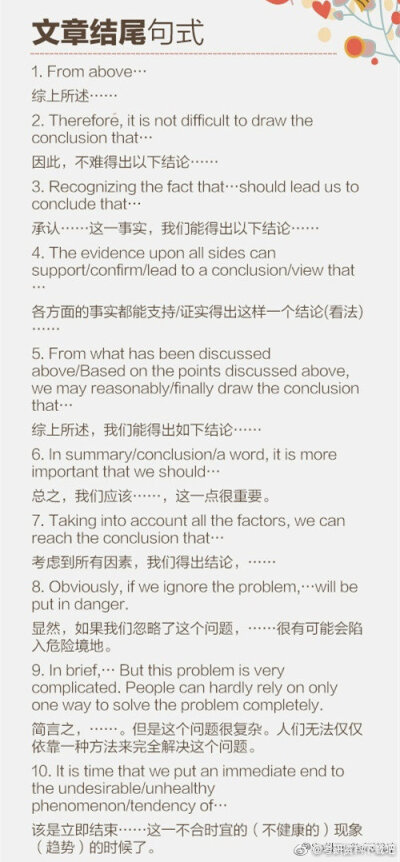 【英语作文加分表达】开头、过渡、承接、结尾等各类句式，学生党、考研党都可以收藏下来，多练多用，效果明显！