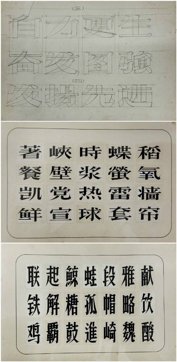 复古经典美术字设计