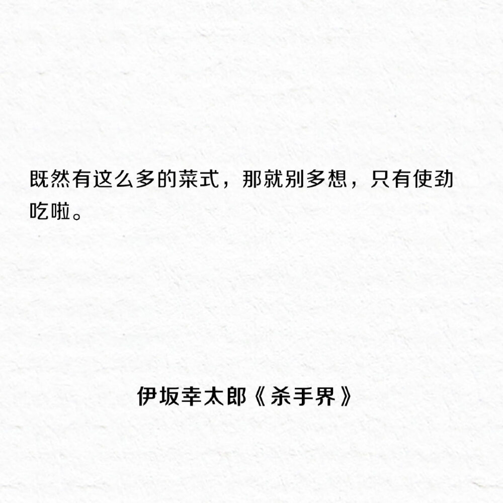 伊坂幸太郎笔下的杀手江湖，这个世界上大部分的不幸，都是因为有人在想当然。 ​​​