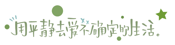 手帐素材.文字