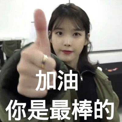 IU#表情包