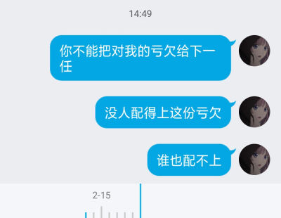 文字 没人配得上这份亏欠