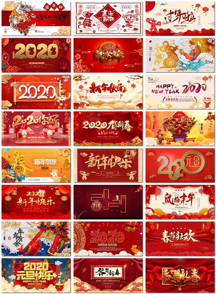 2020年鼠年新年春节卡通老鼠吉祥物背景展板海报设计psd模板素材