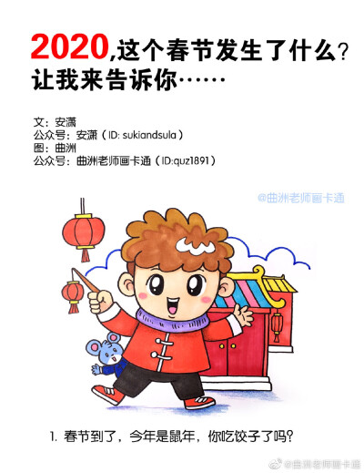 来自微博上的简笔小漫画