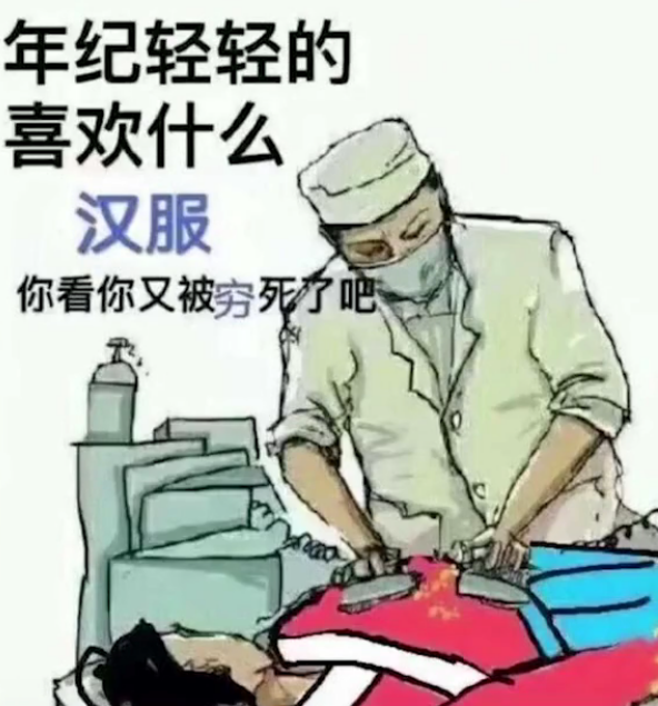 表情包 汉服