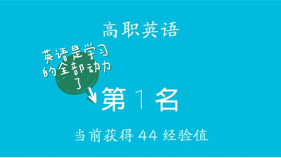 第一周的网课正式结束了，怎么说呢
从第一天的不熟练到现在能主动去回答老师的问题，从开始上网课前的追剧状态调整为现在主动去学习，并能在学习中发现乐趣
接下来，也请继续保持好的状态，努力吧！