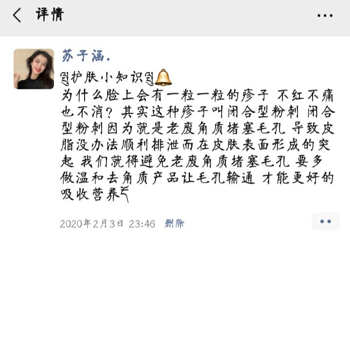 护肤小知识