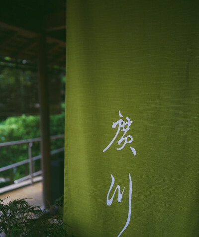 京都嵐山 うなぎ屋廣川