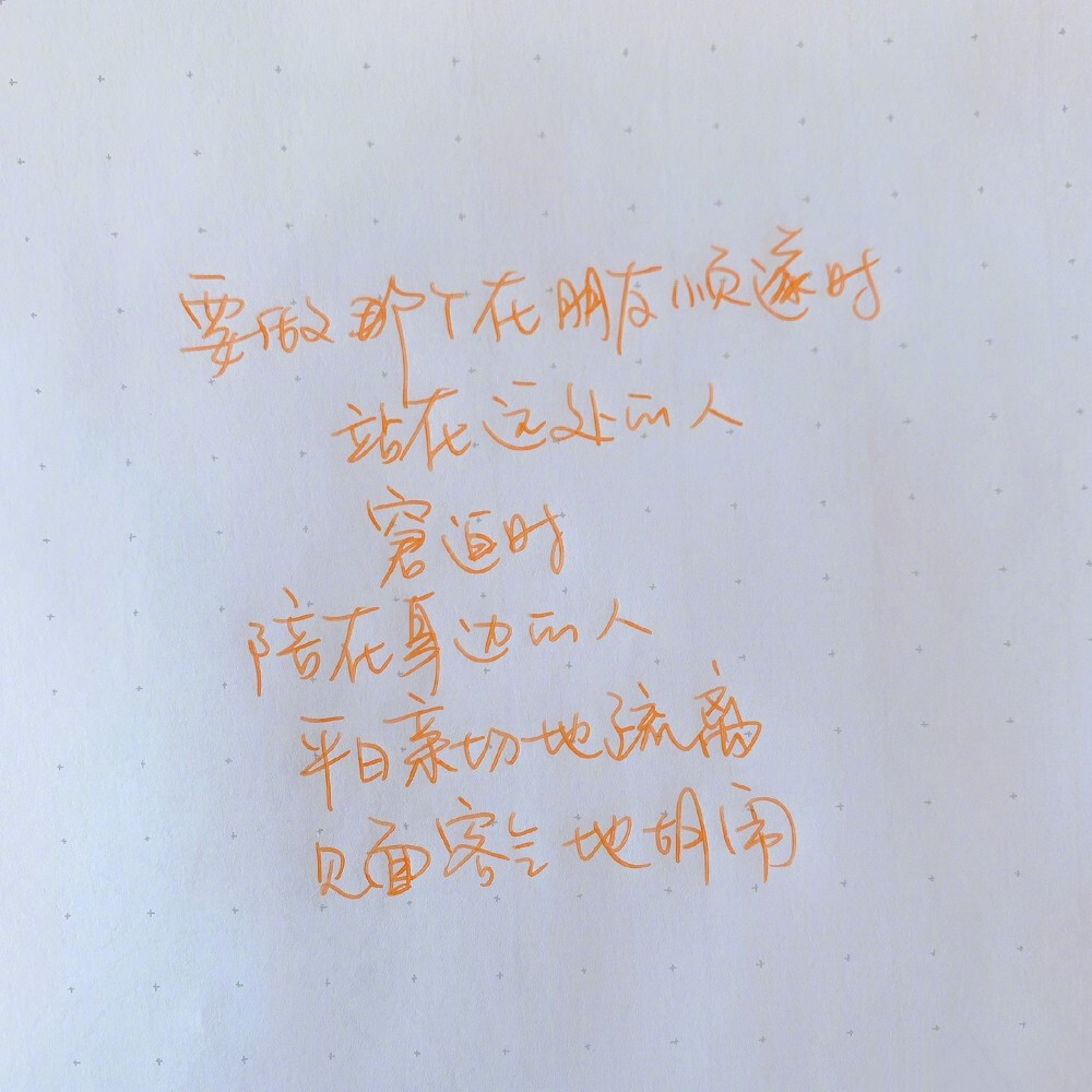 张皓宸手写 文字背景 2019十二月缓缓