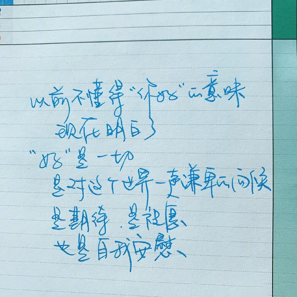 张皓宸手写 文字背景 2020二月安康