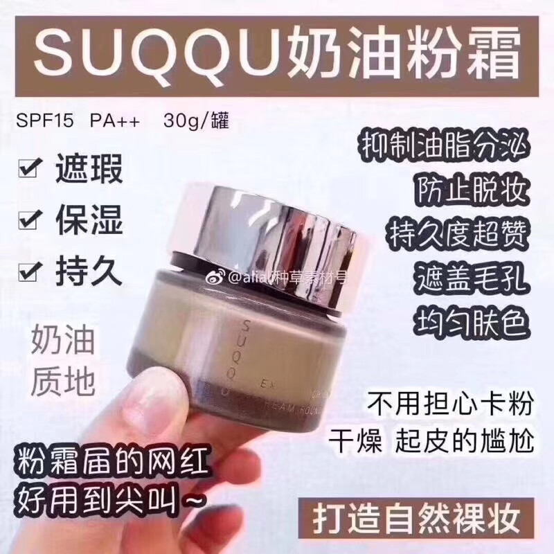 SUQQU奶油粉霜