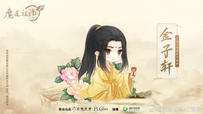 魔道祖师 金子轩 生快2020