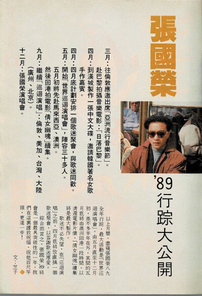 1989年《香港電視》4月13日至4月21日,1119號