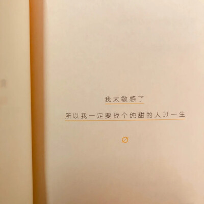 谢谢你出现，
这一生我很喜欢